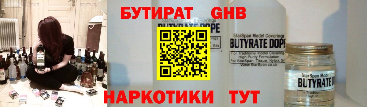 Бутират вода Москва
