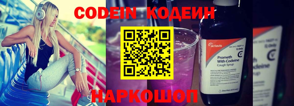 Москва  Кодеиновый сироп Lean Purple Drank  Вход с VPN  Кодеин напиток Lean (лин) 