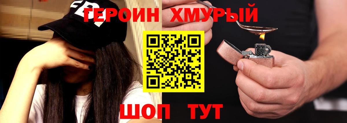 Москва  Героин хмурый  Вход с VPN 