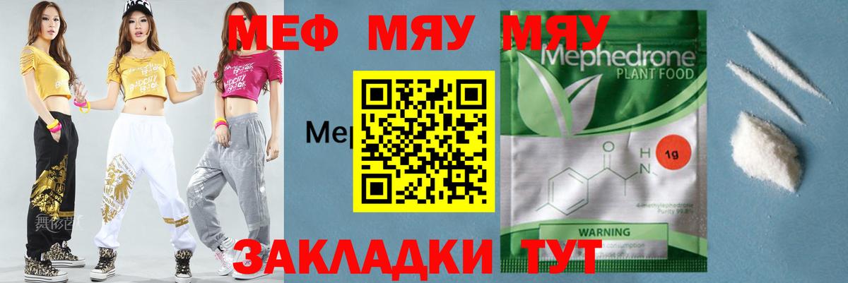 Мефедрон 4 MMC  МЕФ  Вход с VPN  Москва  МЯУ-МЯУ VHQ 
