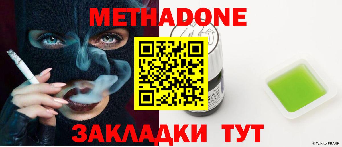 Москва  МЕТАДОН кристалл  Метадон VHQ  Вход с VPN 