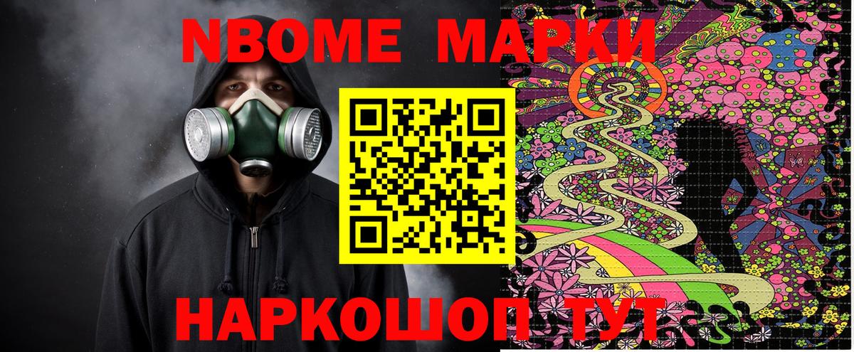 Марки 25I-NBOMe 1500мкг Москва